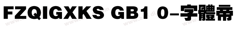 FZQIGXKS GB1 0字体转换